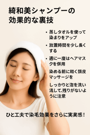 綺和美シャンプーの裏技
